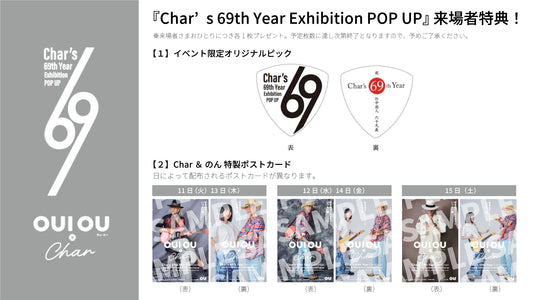 OUI OU（ウィ・ユー）がコラボする　”Char's 69th Year Exhibition POPUP”　来場者特典が発表されました。