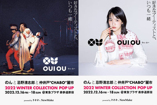 のんがプロデュースするアップサイクル・ブランド「OUI OU（ウィ・ユー）」の収益一部を、セーブ・ザ・チルドレン・ジャパンへ寄付させていただきました。